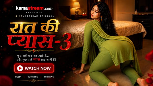 रात की प्यास-3